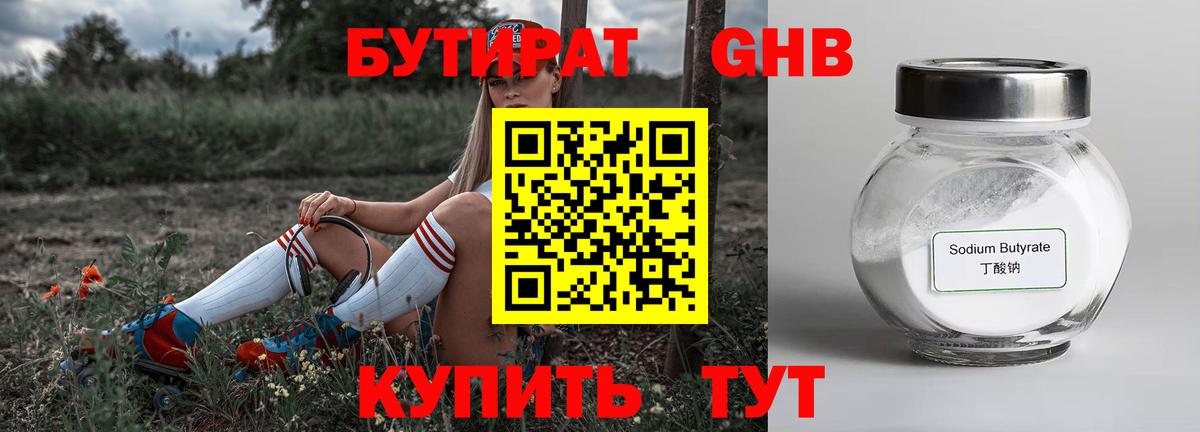 БУТИРАТ жидкий экстази  Бутират  Качканар  Вход с VPN 