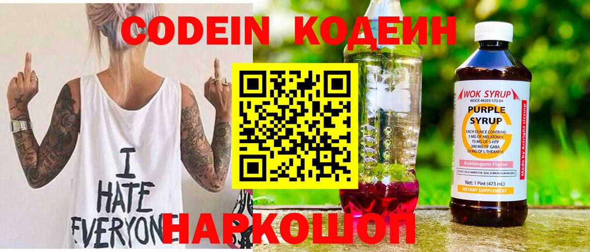 Codein напиток Lean (лин)  Вход с VPN  Качканар 