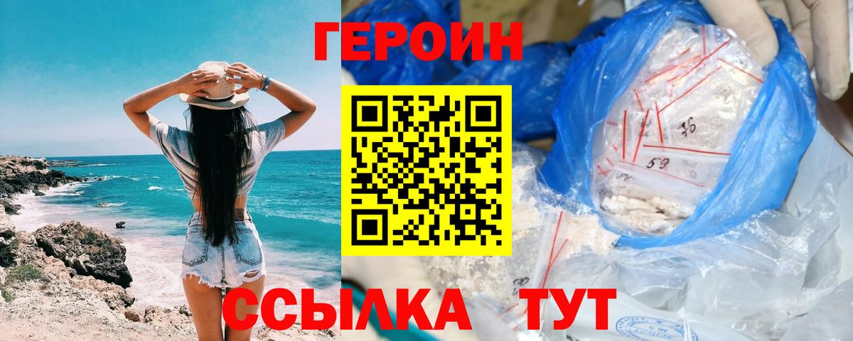 Героин  Героин хмурый  Вход с VPN  Качканар 
