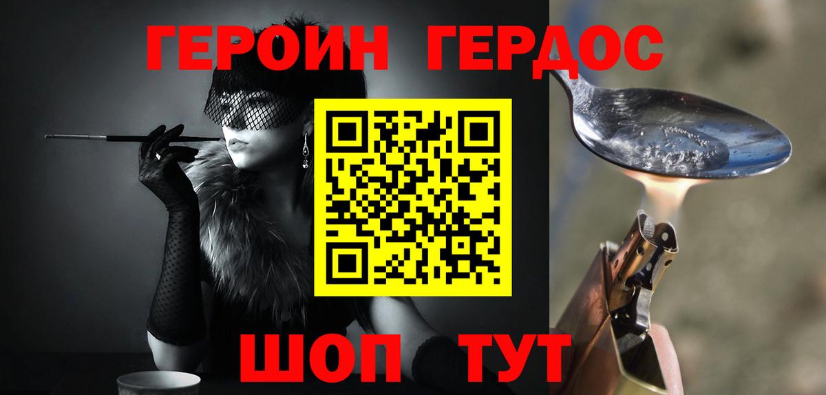Героин VHQ Качканар